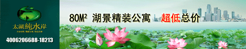 太湖纯水岸