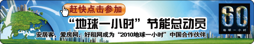 地球一小时，节能总动员