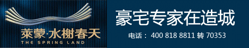 莱蒙水榭春天