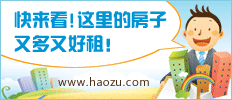 好租网