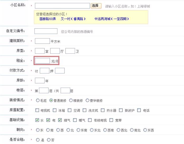 4.填写真实的房源信息