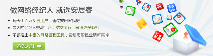 经纪人快速注册
