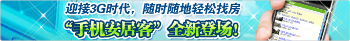 手机安居客，随时随地上网找房