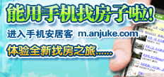 手机安居客