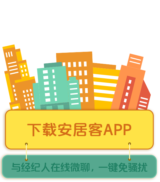 安居客APP