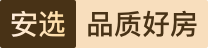 安选