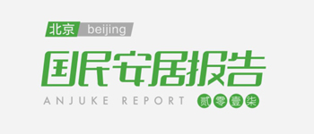 下载安居客二手房价 %E5%AE%89%E5%B1%85%E6%8A%A5%E5%91%8A.jpg
